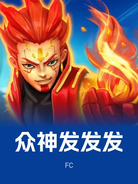 传奇热门游戏 088