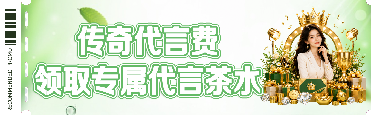 全民代言费