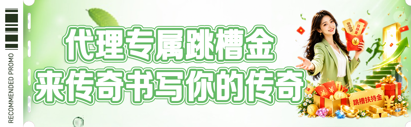 代理跳槽金