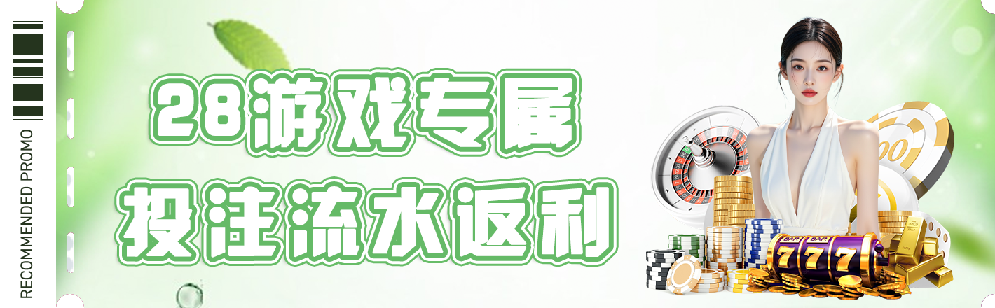 28游戏专属每日闯关
