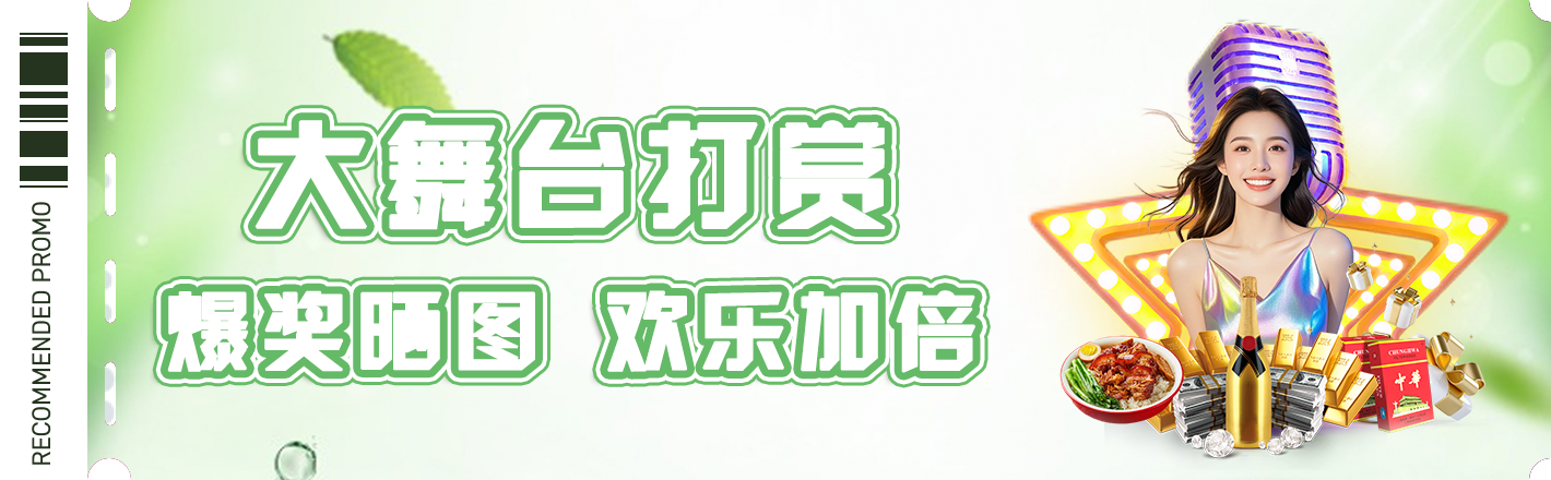 大舞台打赏