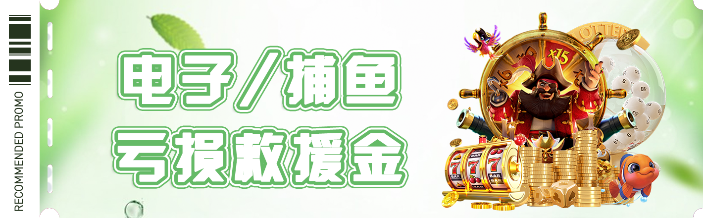 电子捕鱼救援金
