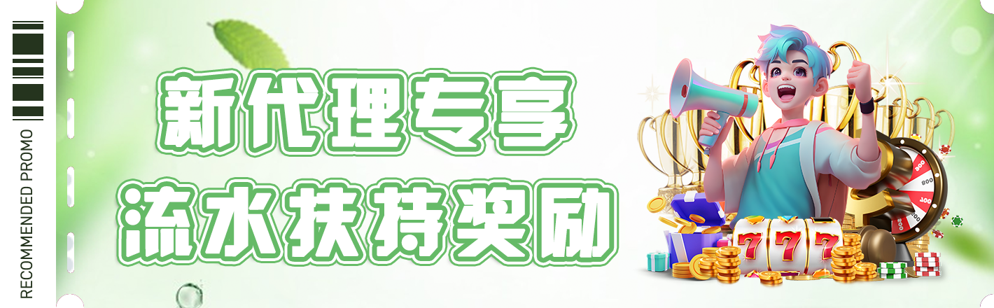 新代理流水扶持