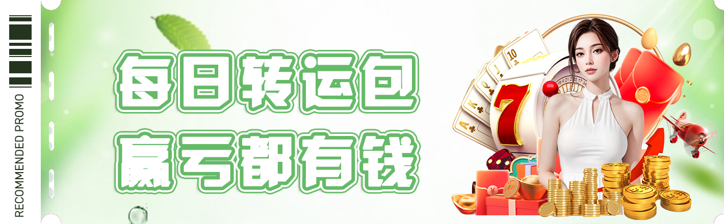 每日转运红包