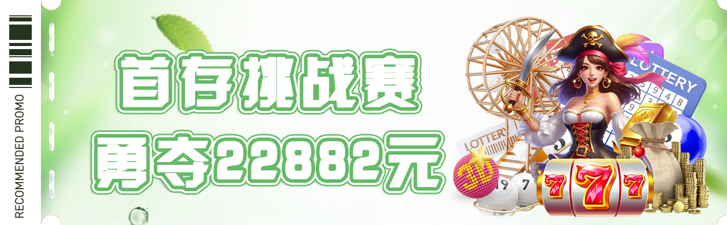 首存挑战赛