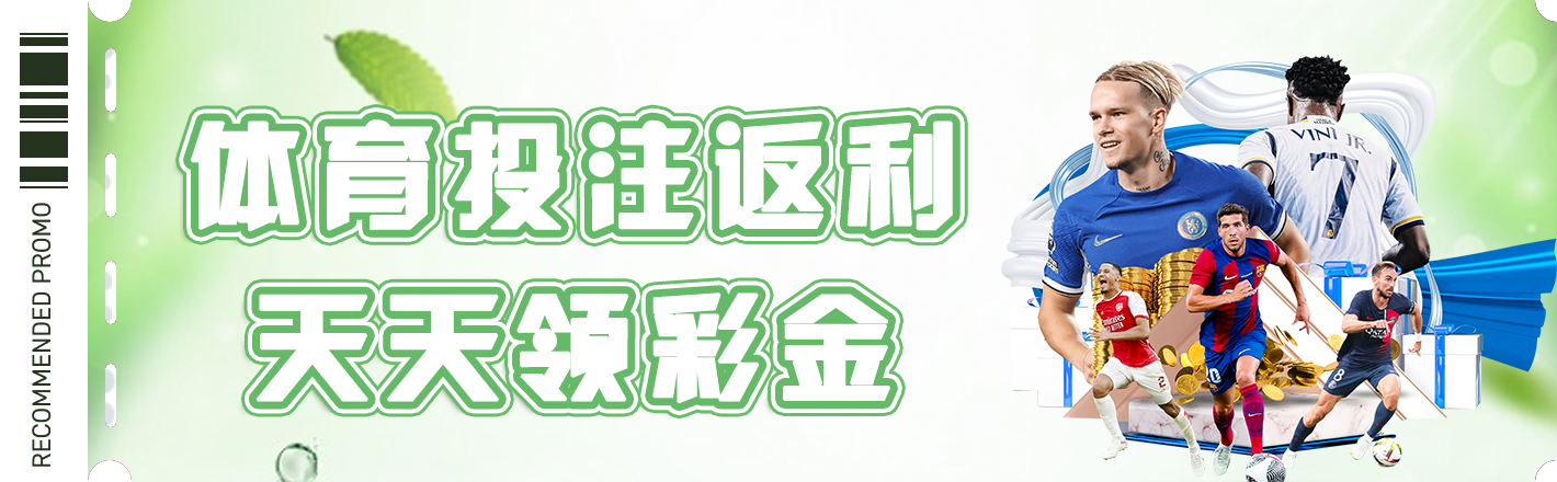 体育投注返利