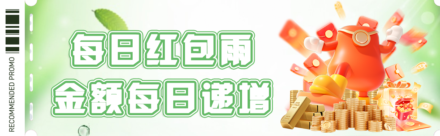 每日红包雨